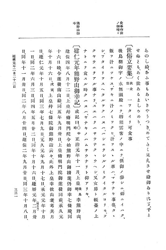 『大日本史料』 5編 12 暦仁元年10月～仁治元年8月 p.331