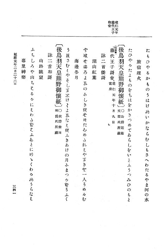 『大日本史料』 5編 12 暦仁元年10月～仁治元年8月 p.341