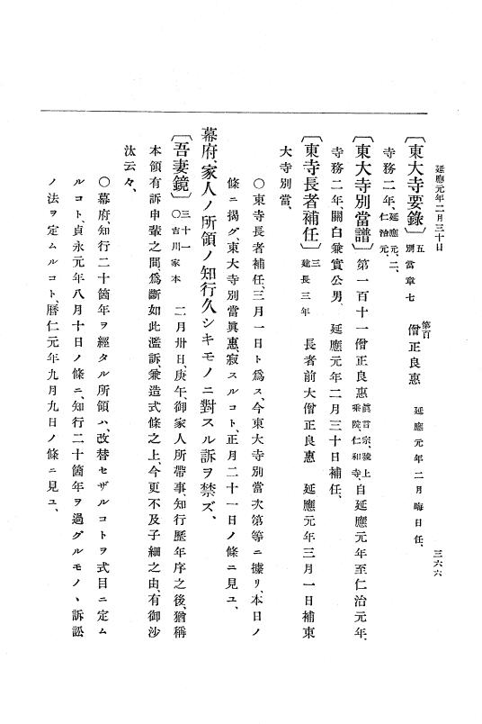 『大日本史料』 5編 12 暦仁元年10月～仁治元年8月 p.366
