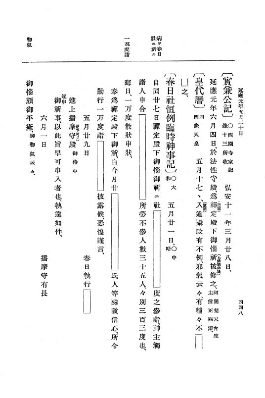 『大日本史料』 5編 12 暦仁元年10月～仁治元年8月 p.448