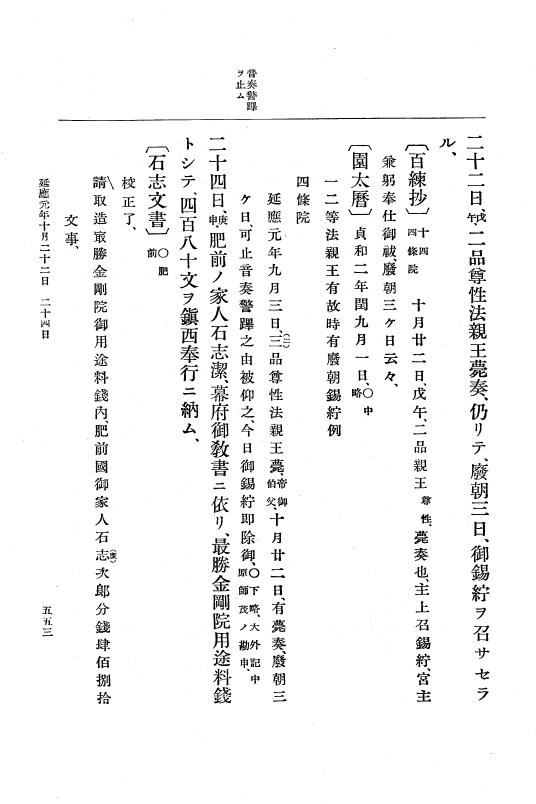 『大日本史料』 5編 12 暦仁元年10月～仁治元年8月 p.553