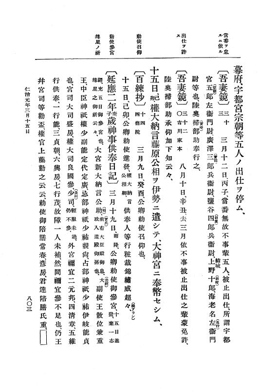『大日本史料』 5編 12 暦仁元年10月～仁治元年8月 p.803