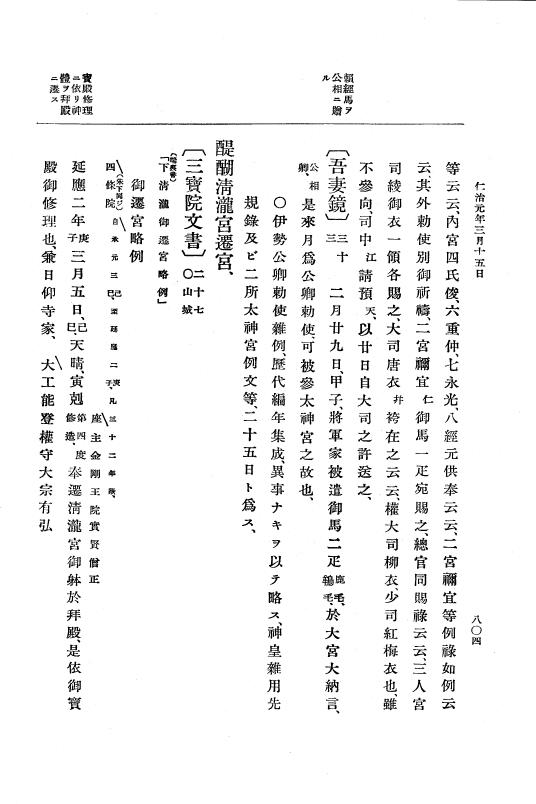 『大日本史料』 5編 12 暦仁元年10月～仁治元年8月 p.804