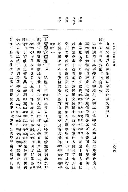 『大日本史料』 5編 12 暦仁元年10月～仁治元年8月 p.806