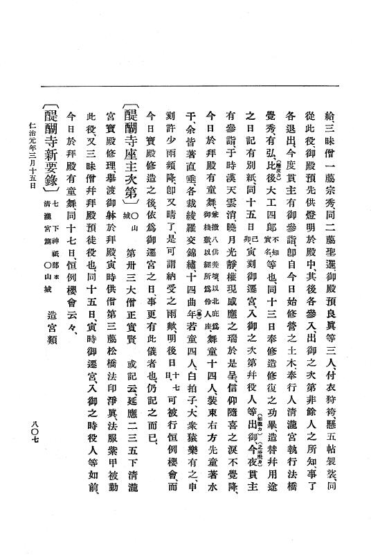 『大日本史料』 5編 12 暦仁元年10月～仁治元年8月 p.807