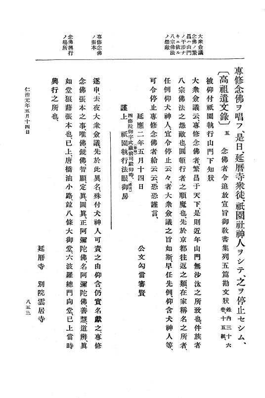 『大日本史料』 5編 12 暦仁元年10月～仁治元年8月 p.853