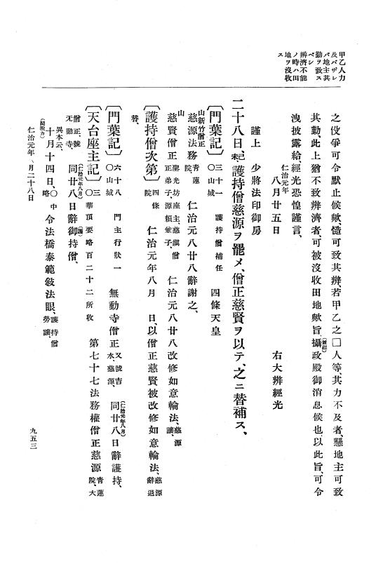 『大日本史料』 5編 12 暦仁元年10月～仁治元年8月 p.953