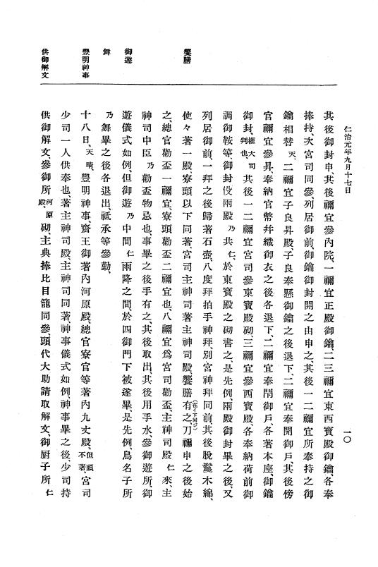 『大日本史料』 5編 13 仁治元年9月～同2年12月 p.10