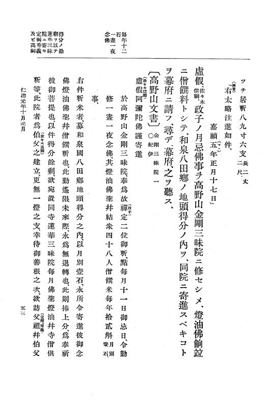 『大日本史料』 5編 13 仁治元年9月～同2年12月 p.53