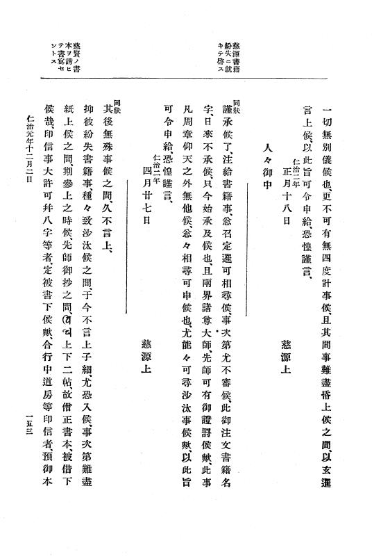 『大日本史料』 5編 13 仁治元年9月～同2年12月 p.153
