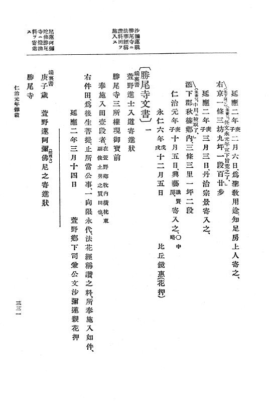 『大日本史料』 5編 13 仁治元年9月～同2年12月 p.331