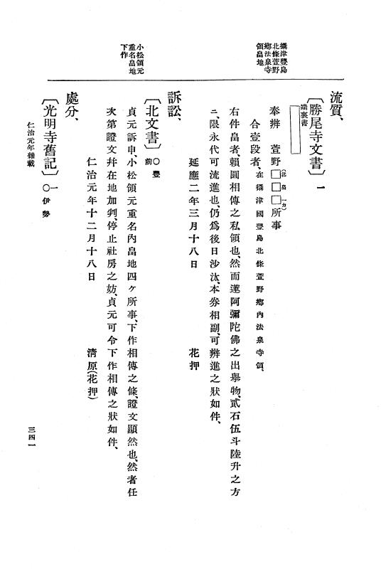 『大日本史料』 5編 13 仁治元年9月～同2年12月 p.341