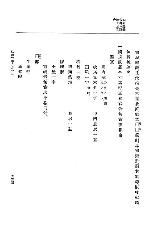 『大日本史料』 5編 13 仁治元年9月～同2年12月 p.553