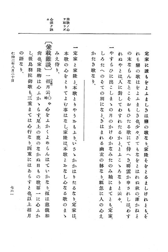 『大日本史料』 5編 13 仁治元年9月～同2年12月 p.761