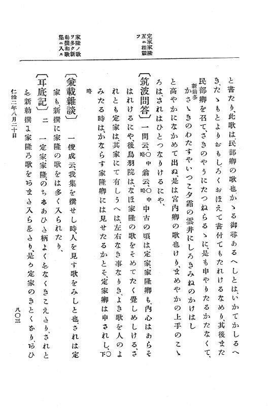 『大日本史料』 5編 13 仁治元年9月～同2年12月 p.803