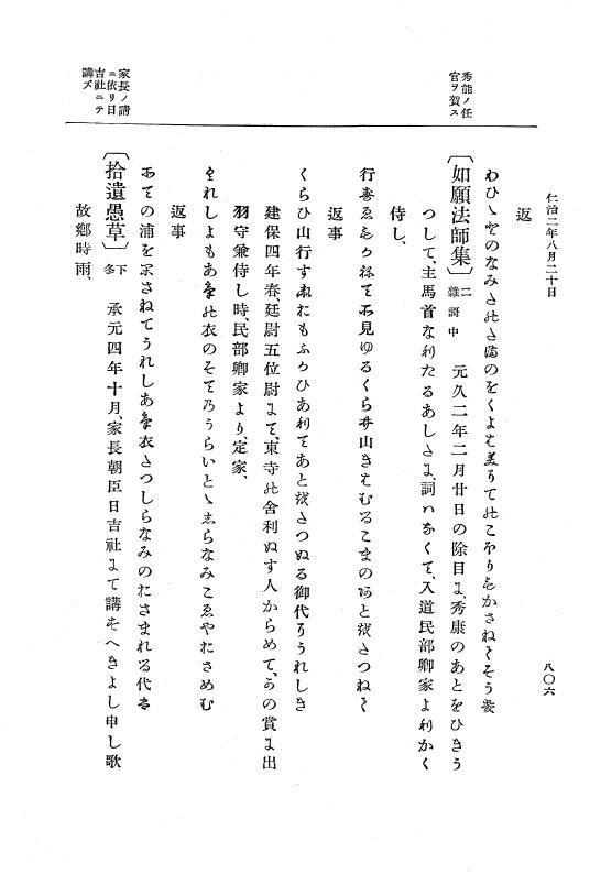 『大日本史料』 5編 13 仁治元年9月～同2年12月 p.806