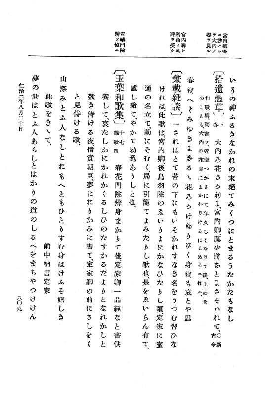 『大日本史料』 5編 13 仁治元年9月～同2年12月 p.809