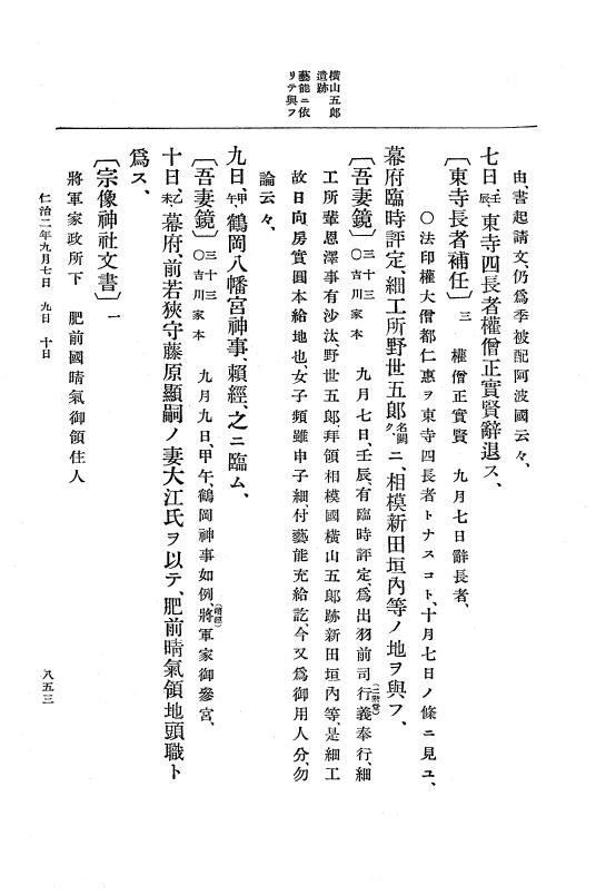 『大日本史料』 5編 13 仁治元年9月～同2年12月 p.853