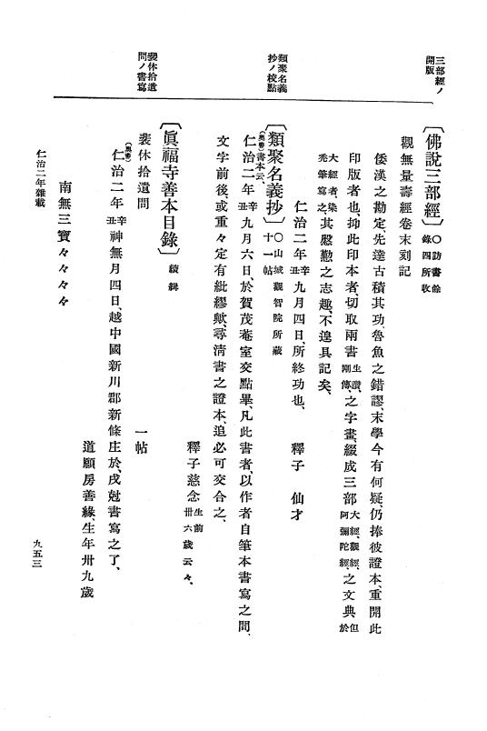 『大日本史料』 5編 13 仁治元年9月～同2年12月 p.953