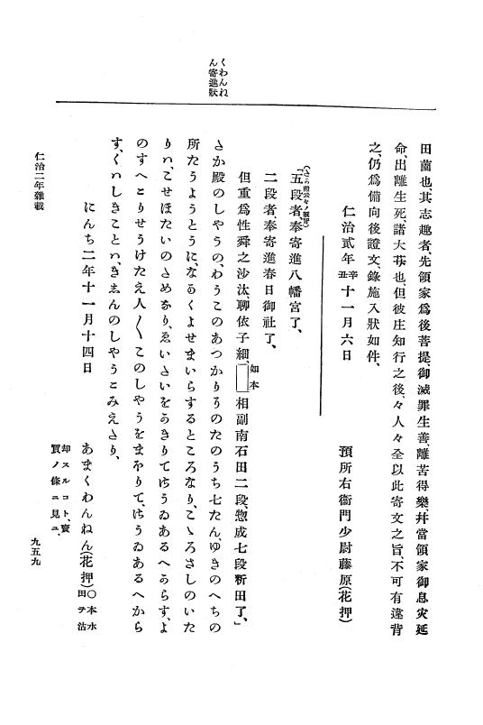 『大日本史料』 5編 13 仁治元年9月～同2年12月 p.959
