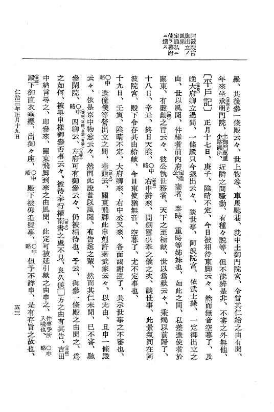 『大日本史料』 5編 14 仁治3年正月～同年7月 p.53