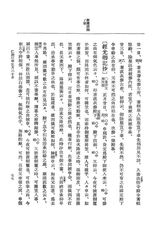 『大日本史料』 5編 14 仁治3年正月～同年7月 p.77