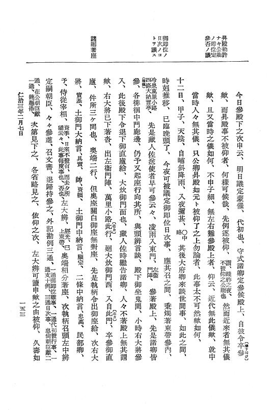 『大日本史料』 5編 14 仁治3年正月～同年7月 p.153