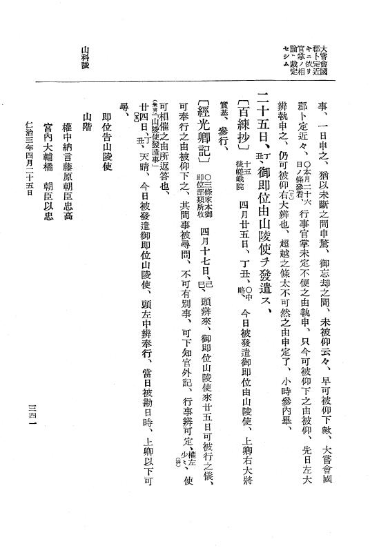 『大日本史料』 5編 14 仁治3年正月～同年7月 p.341