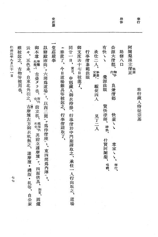 『大日本史料』 5編 15 仁治3年8月～同年12月 p.77