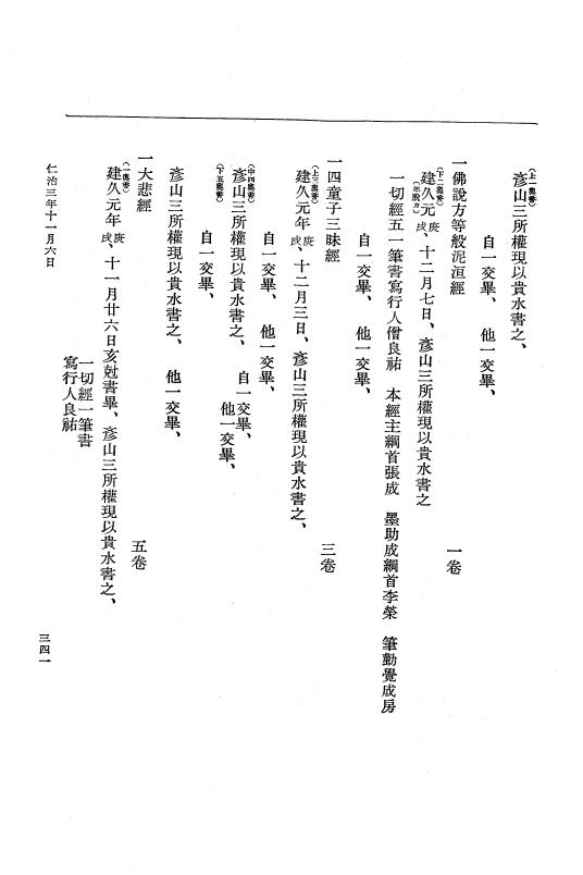 『大日本史料』 5編 15 仁治3年8月～同年12月 p.341