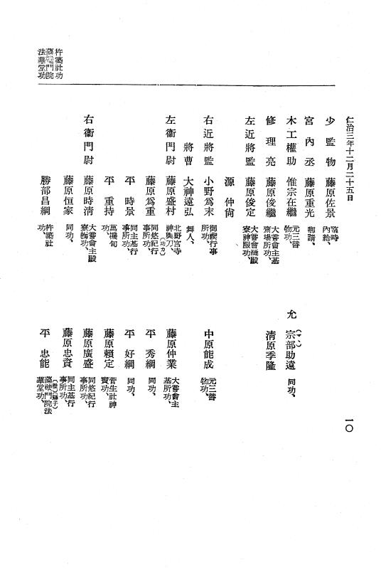 『大日本史料』 5編 16 仁治3年12月～寛元元年11月 p.10