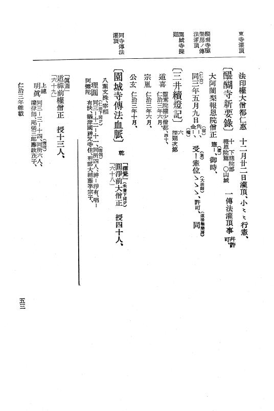 『大日本史料』 5編 16 仁治3年12月～寛元元年11月 p.53