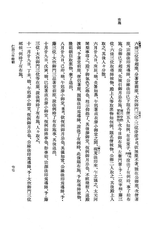 『大日本史料』 5編 16 仁治3年12月～寛元元年11月 p.77
