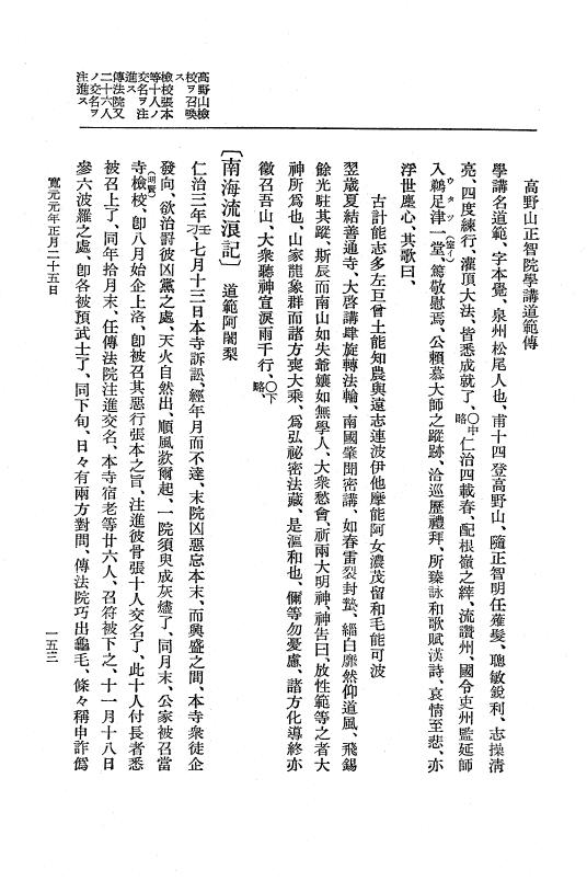 『大日本史料』 5編 16 仁治3年12月～寛元元年11月 p.153