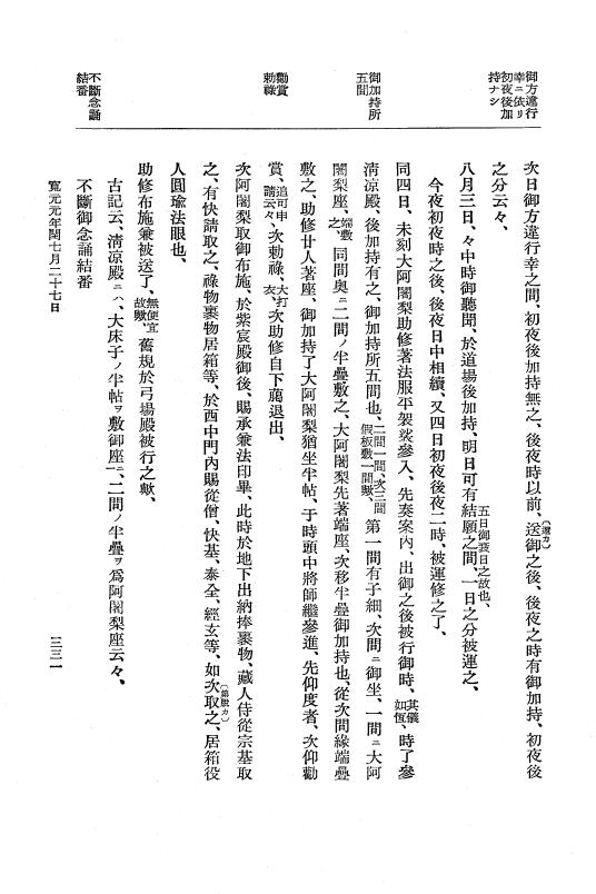 『大日本史料』 5編 16 仁治3年12月～寛元元年11月 p.331