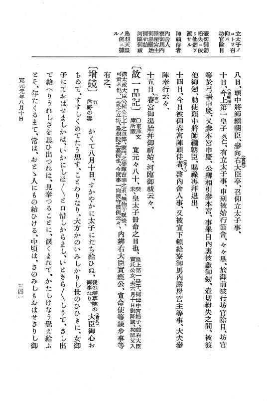 『大日本史料』 5編 16 仁治3年12月～寛元元年11月 p.341