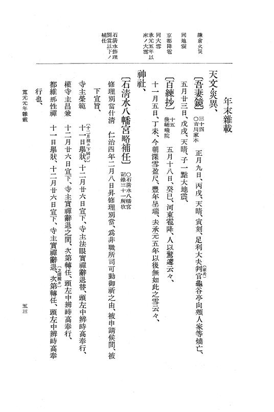 『大日本史料』 5編 17 寛元元年12月～同2年7月 p.53
