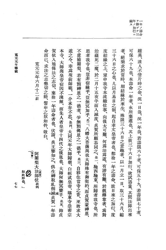 『大日本史料』 5編 17 寛元元年12月～同2年7月 p.77