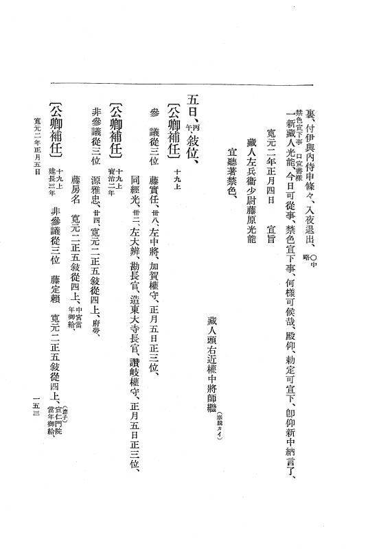 『大日本史料』 5編 17 寛元元年12月～同2年7月 p.153