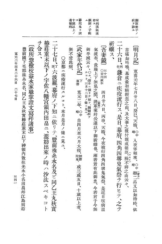 『大日本史料』 5編 17 寛元元年12月～同2年7月 p.341