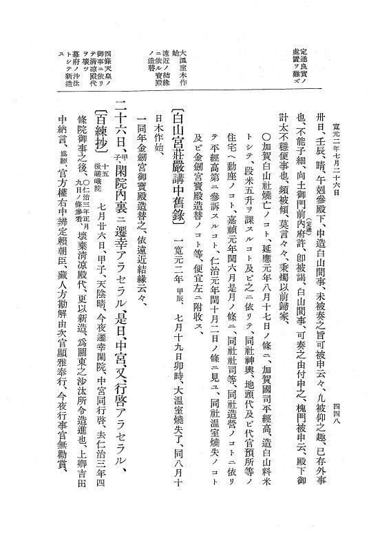 『大日本史料』 5編 17 寛元元年12月～同2年7月 p.448
