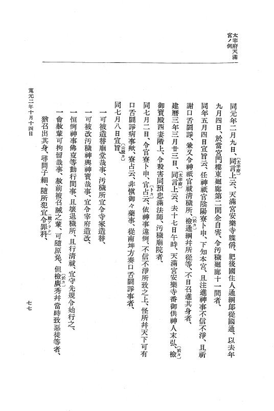 『大日本史料』 5編 18 寛元2年8月～同3年4月 p.77