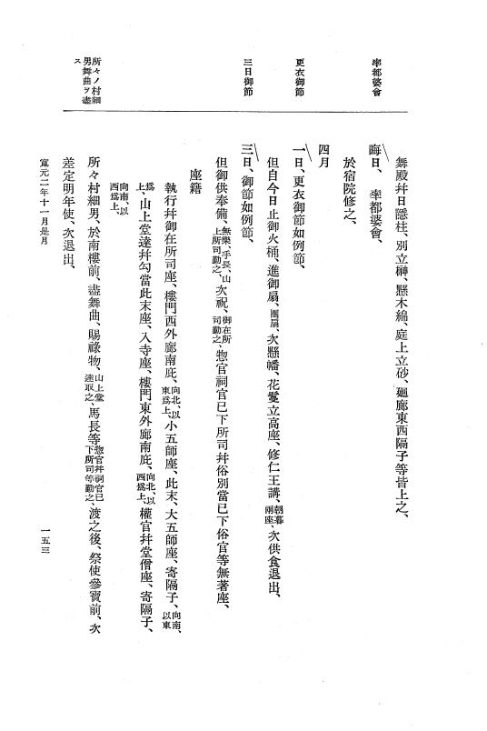『大日本史料』 5編 18 寛元2年8月～同3年4月 p.153