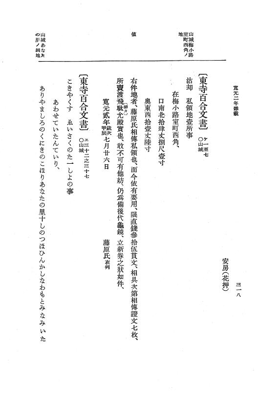 『大日本史料』 5編 18 寛元2年8月～同3年4月 p.318