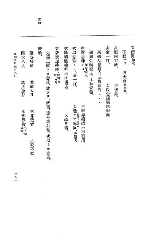 『大日本史料』 5編 18 寛元2年8月～同3年4月 p.341