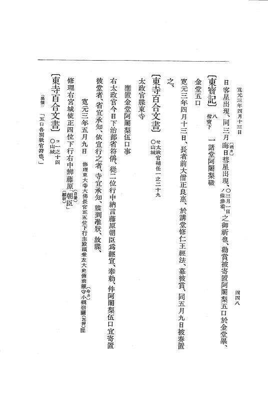 『大日本史料』 5編 18 寛元2年8月～同3年4月 p.448