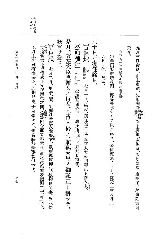 『大日本史料』 5編 19 寛元3年5月～寛元4年2月 p.77