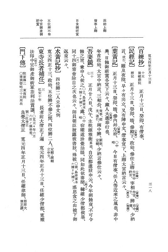 『大日本史料』 5編 19 寛元3年5月～寛元4年2月 p.318