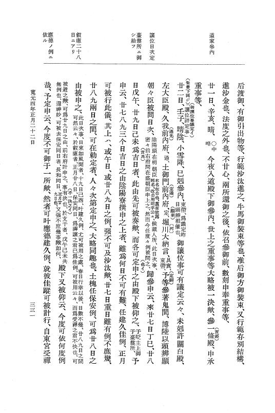 『大日本史料』 5編 19 寛元3年5月～寛元4年2月 p.331