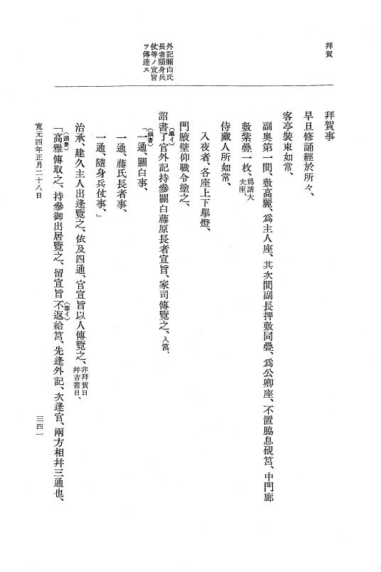 『大日本史料』 5編 19 寛元3年5月～寛元4年2月 p.341